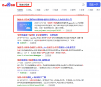 兰州灵狐网络百度首页优化案例——兰州小程序制作公司